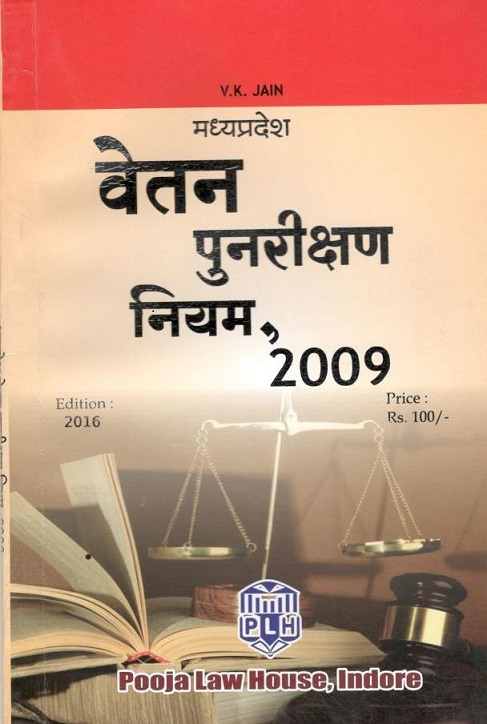  Buy वी.के. जैन – म. प्र. वेतन पुनरीक्षण नियम, 2009 / Madhya Pradesh Salary Revision Ready Reckoner, 2016
